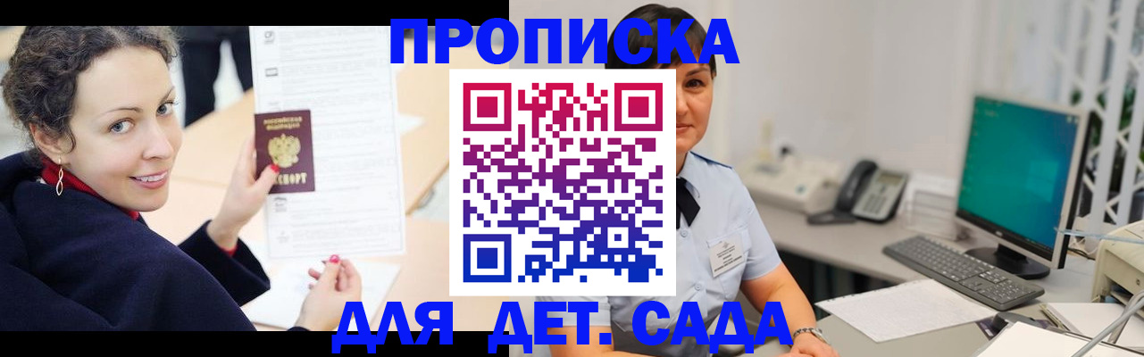 прописка для работы в Саяногорске