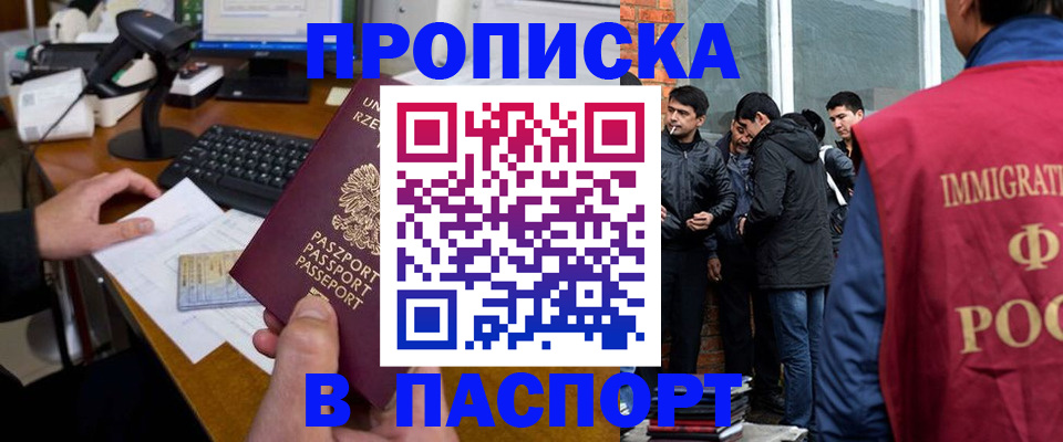 прописка иностранных граждан в Саяногорске