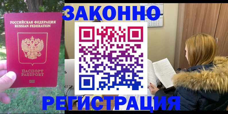 временная регистрация купить в Саяногорске