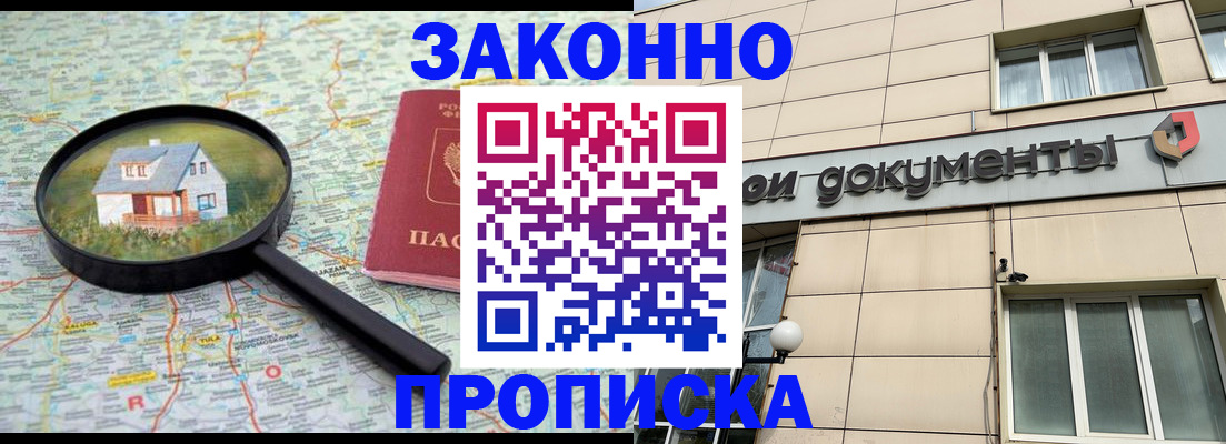 прописка поиск в Саяногорске